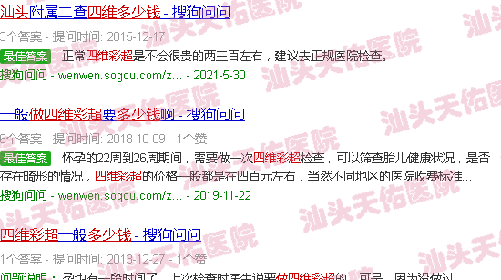 汕头做四维彩超多少钱