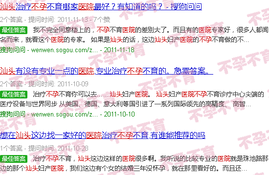 汕头不孕医院