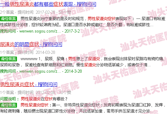 汕头男士尿道炎症状