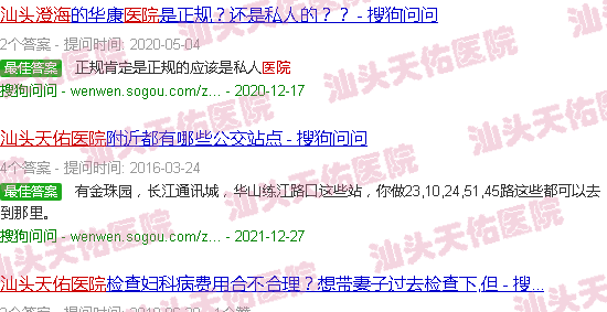 汕头澄海天佑医院