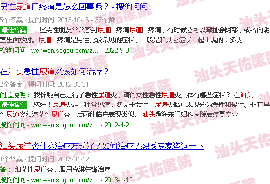 汕头尿道炎症