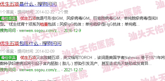 汕头优生五项检查