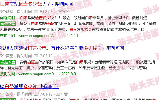 汕头白带检查多少钱