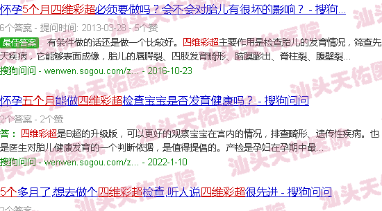 汕头5个月四维彩超