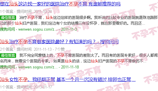 汕头不孕