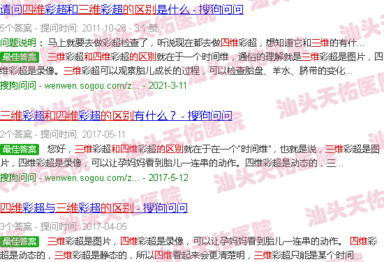 汕头三维和四维的区别