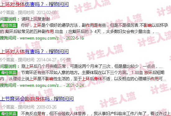 汕头上环对身体有影响吗