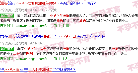 汕头不孕不育医院哪家*好