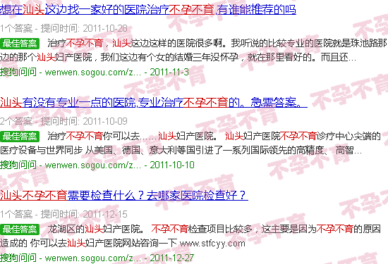 汕头不孕不育