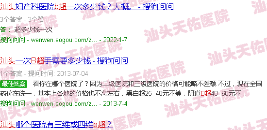 汕头b超检查