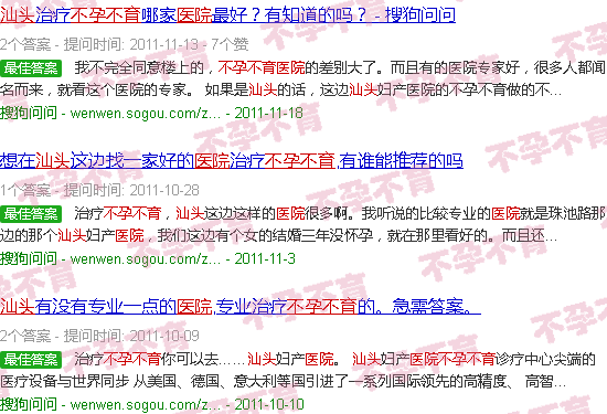 汕头不育不孕医院
