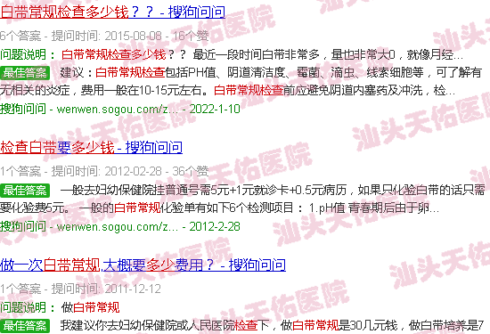 汕头白带常规检查多少钱