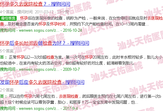 汕头怀孕多久去医院检查好