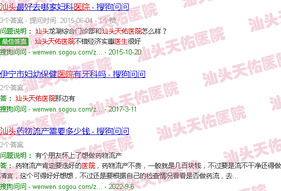 汕头医生免费在线天佑医院