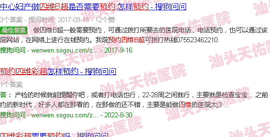 汕头预约四维彩超