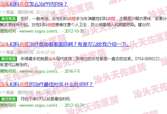 汕头炎症