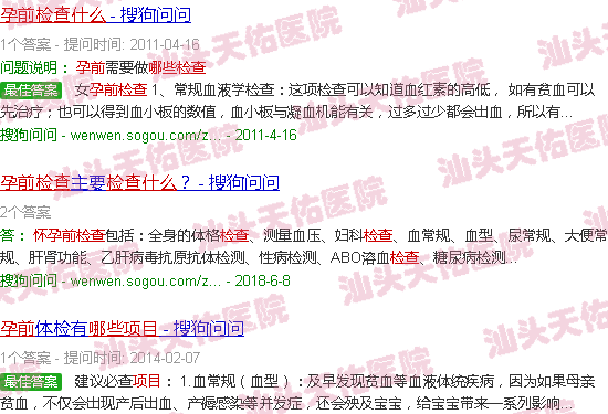 汕头孕前检查哪些项目