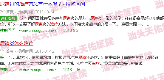 汕头尿道炎症如何治疗