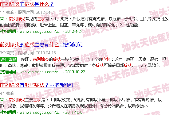 汕头什么叫前列腺炎症状