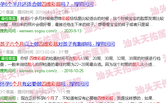 汕头胎儿六个月四维彩超