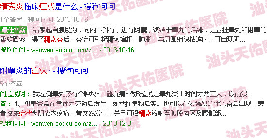 汕头精索炎症状