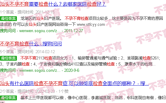 汕头不孕不育检查