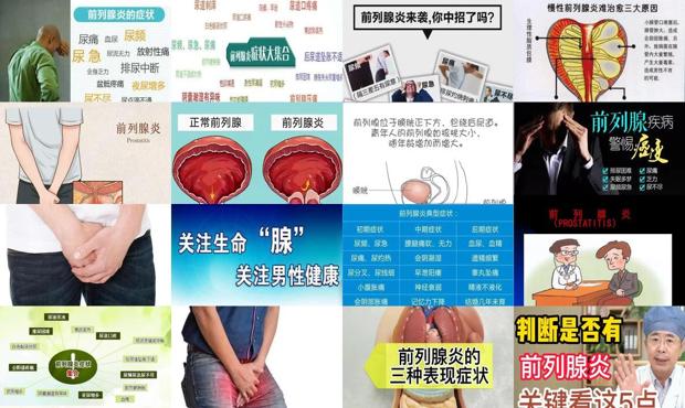 汕头什么叫前列腺炎症状