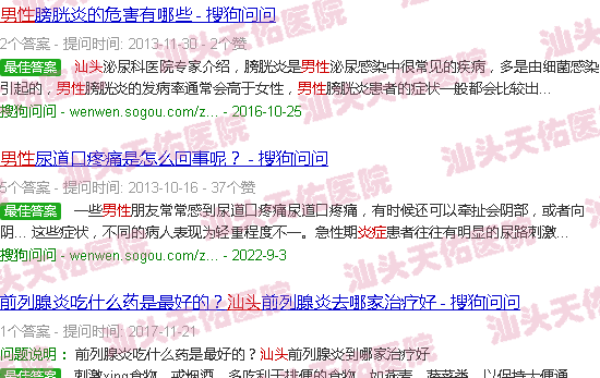 汕头男人炎症