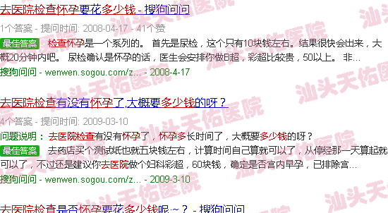 汕头去医院检查怀孕多少钱