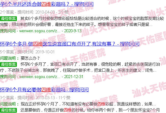 汕头孕六月四维