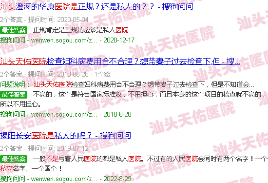 汕头天佑医院是不是私立