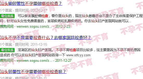 汕头不孕检查什么