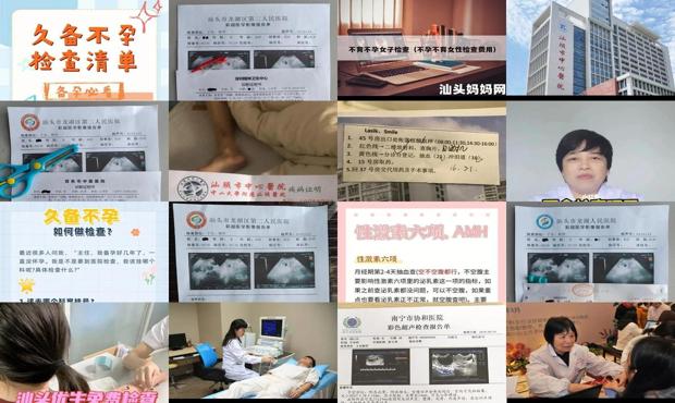 汕头不孕检查什么