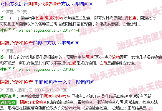 汕头阴道分泌物检查
