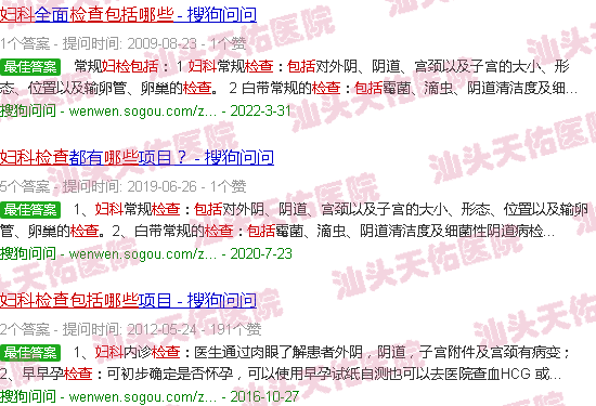 汕头妇科检查包括什么