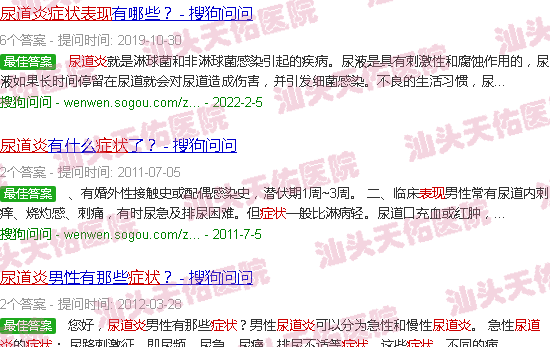 汕头尿道炎症状表现及用药