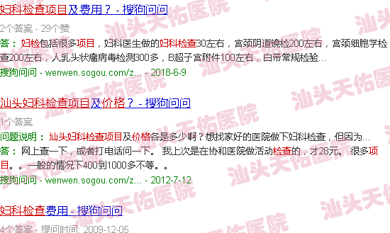 汕头正常妇科检查项目价格