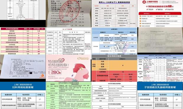 汕头正常妇科检查项目价格