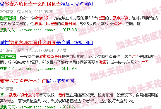 汕头激素六项什么时候检查*好