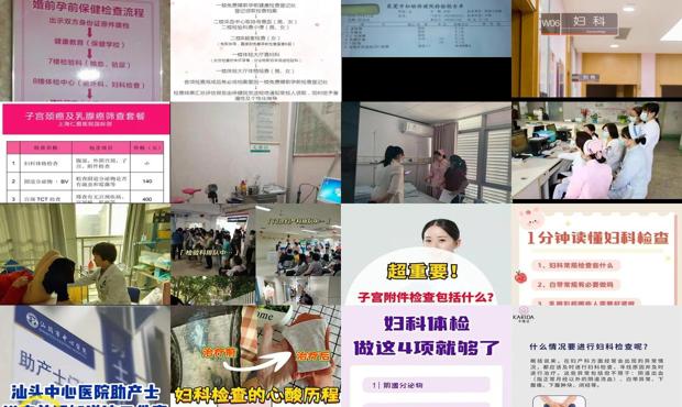 汕头妇科检查包括什么