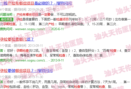 汕头孕检有哪些项目必须要检查