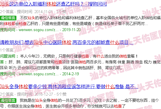 汕头公司体检都检查什么