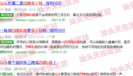 汕头四维彩超多少钱一次