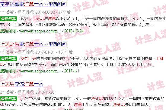 汕头女人上环后注意事项
