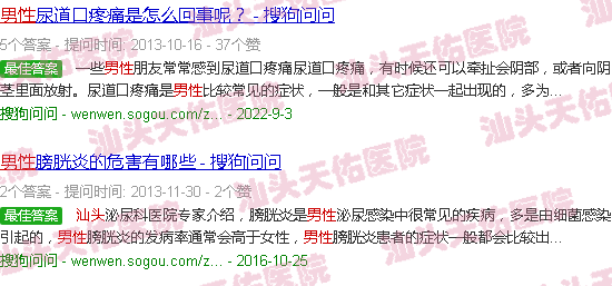 汕头炎症男性
