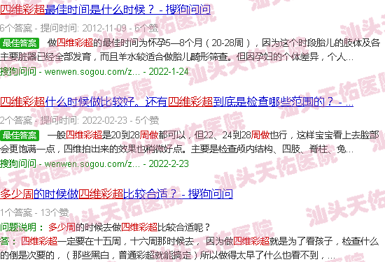 汕头四维彩超多少周做好