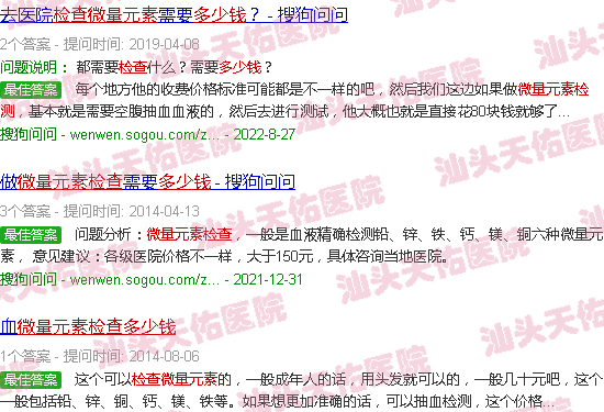 汕头微量元素检查多少钱