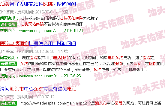 汕头天佑医院预约电话