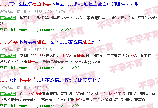 汕头检查不孕