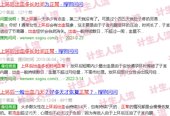 汕头上环后出血多久算正常